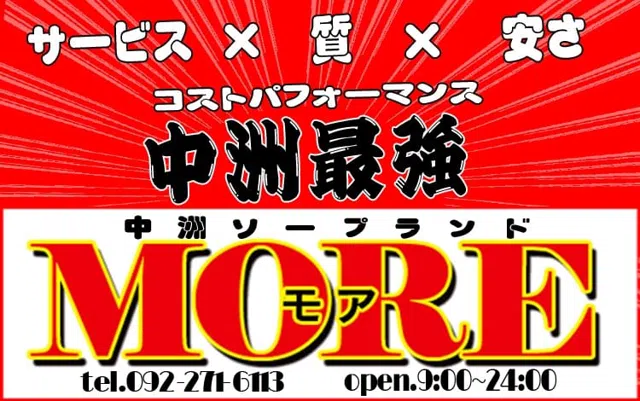 圧倒的コスパ】中洲の格安ソープ4選！安いのに満足度が高い店舗を厳選 - 風俗おすすめ人気店情報