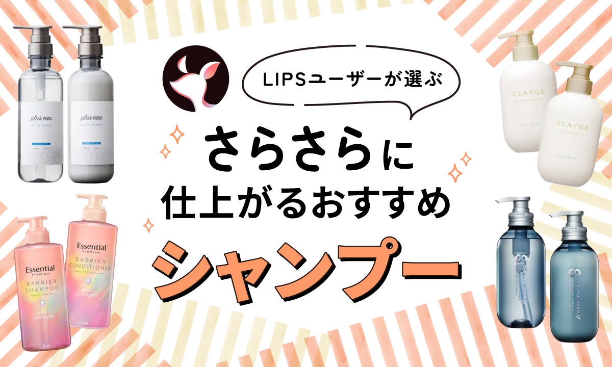 プロが選ぶ市販シャンプーおすすめレビュー✨ドラッグストア購入可