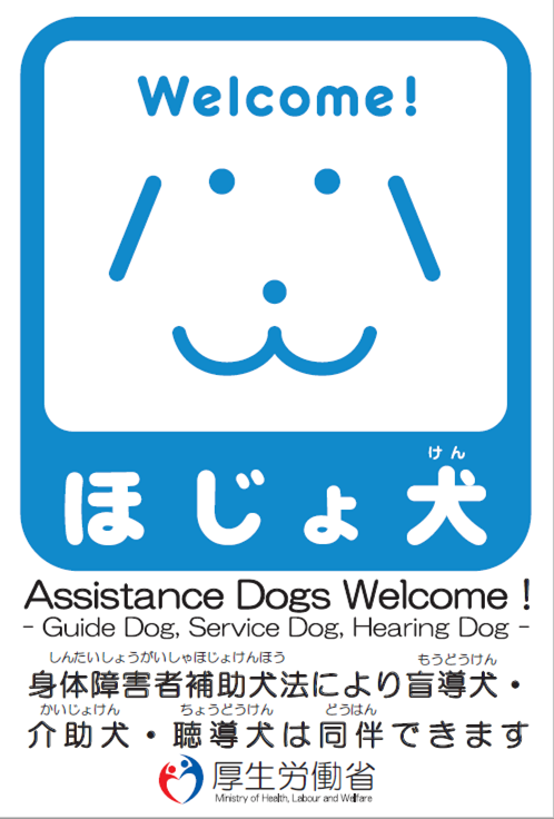 日本聴導犬協会