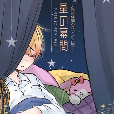 体調不良 イラスト倒れるTikTok