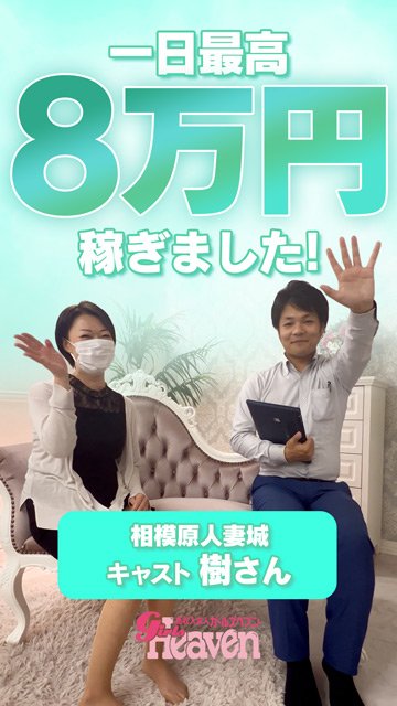 相模原人妻城の正社員・バイトの求人情報｜【働こWASSE!】で風俗お仕事探し