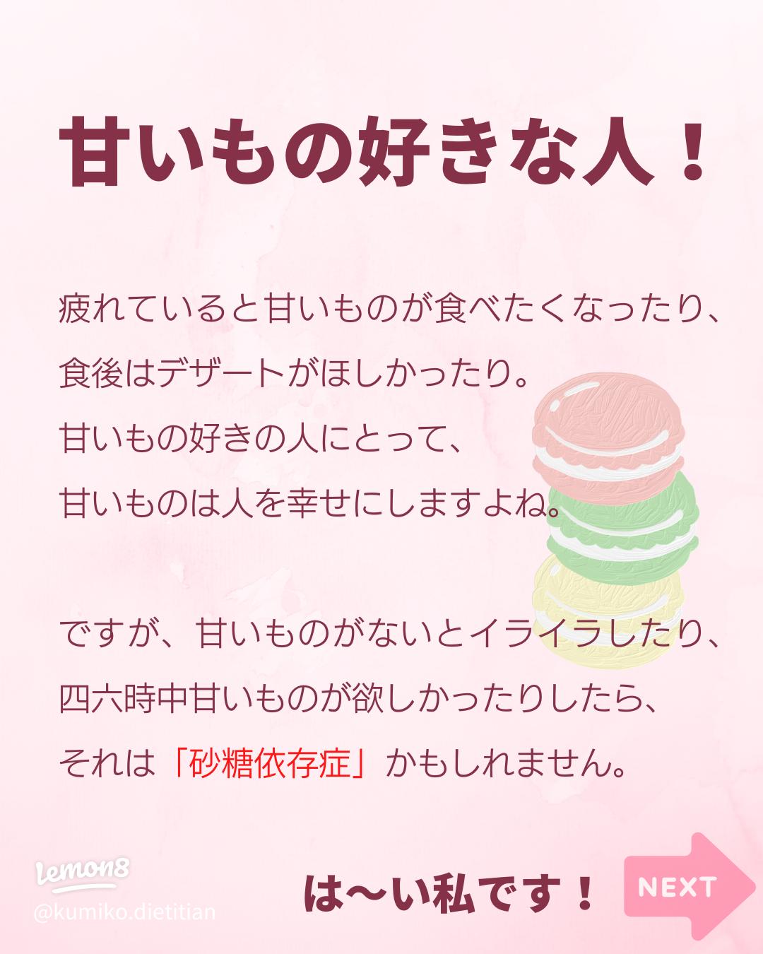 甘いものがやめられないのはなぜ？糖質はなぜ太る？糖質依存症から抜け出す方法とは？伊集院整骨院
