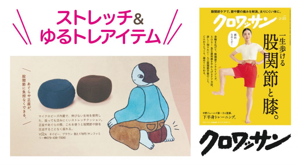 あぐらで膝が浮いてる？一瞬でつきますよそれ