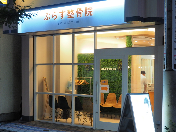 接骨院 おしゃれな内装のポイント – 全国柔整鍼灸協同組合