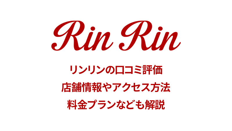 リンリン倉敷店 (@rinrinkurashiki) /