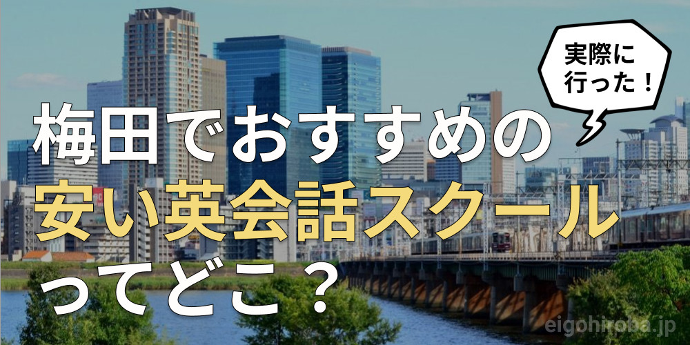 梅田のジムおすすめ人気ランキング。初心者や女性も続けられる駅近で便利な施設を厳選 | Smartlogボディメイク