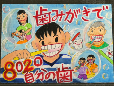 平成28年度 歯・口の健康に関する図画・ポスターコンクール審査結果発表！一般社団法人 和歌山県歯科医師会