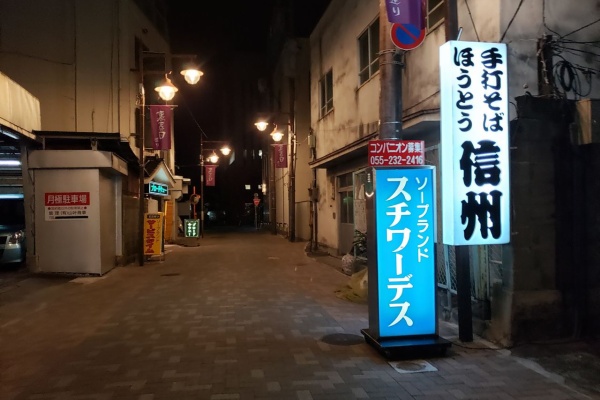 たき通り ニュー銀座街（山梨県甲府市の横丁 飲食街）