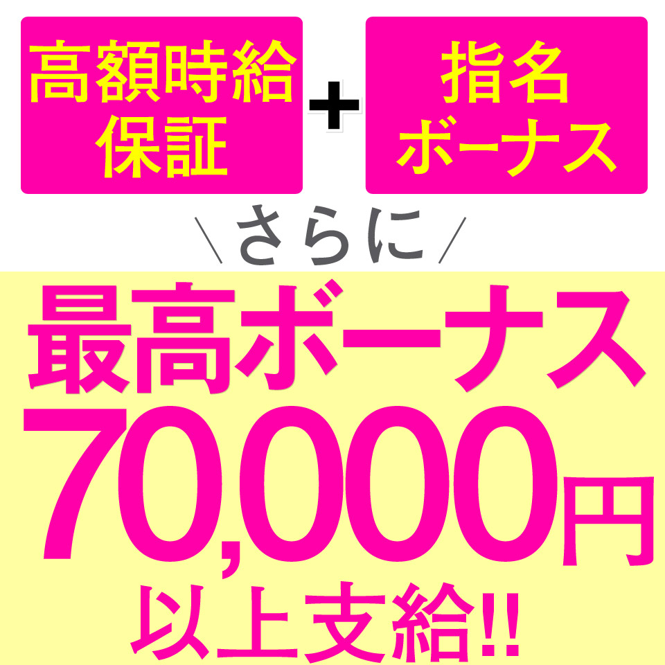 大奥 - 大塚・巣鴨ピンサロ求人｜風俗求人なら【ココア求人】