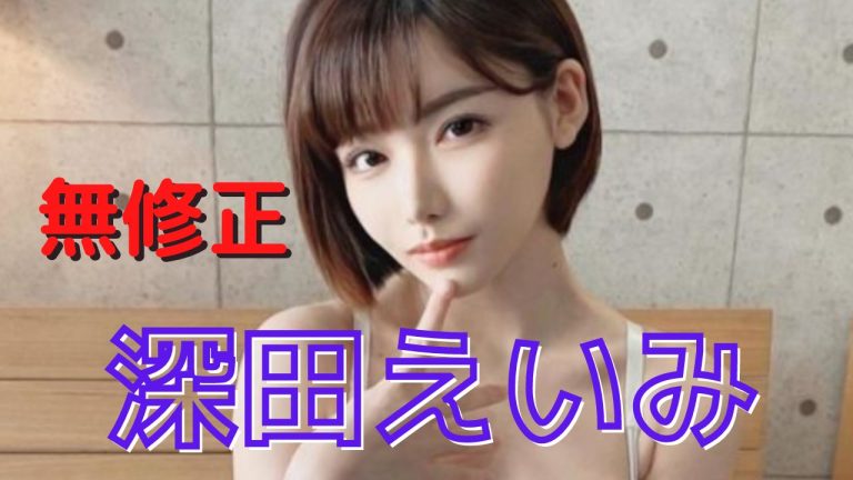 麻美ゆま【AV女優解説】の無修正動画と流出動画情報→ヤパンスカに