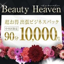 heaven（リラクゼーションサロン ヘブン） - 広島市内一般メンズエステ(ルーム型)求人｜メンズエステ求人なら【ココア求人】