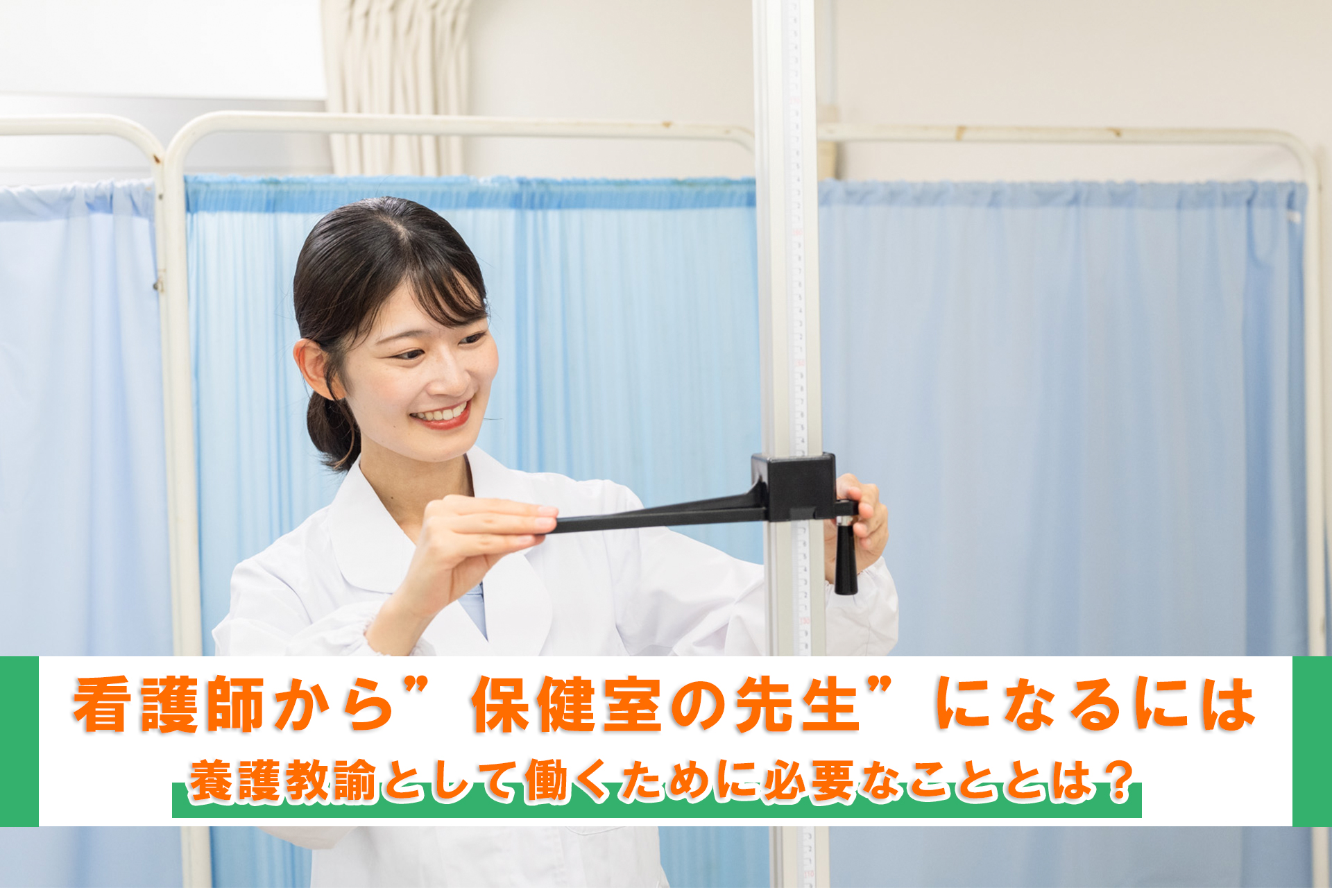 北垣毅先生が教える「学校の守護神として最大限できること」 - 養護教諭の現場力ジャパンライムによる養護教諭応援サイト