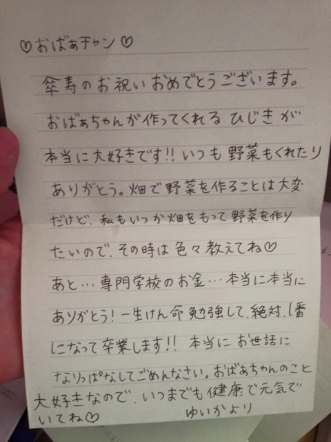 祖母を亡くした女性 棺に入れた手紙に書かれていたのは– grapeグレイプ