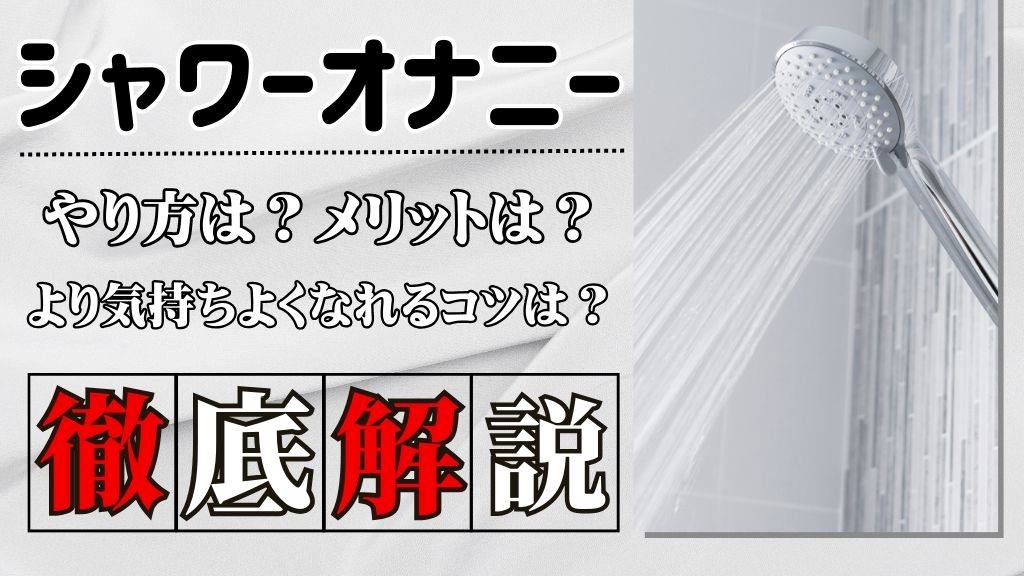 男の子のマスターベーション(オナニー)を知ろう【医師監修】 | セイシル