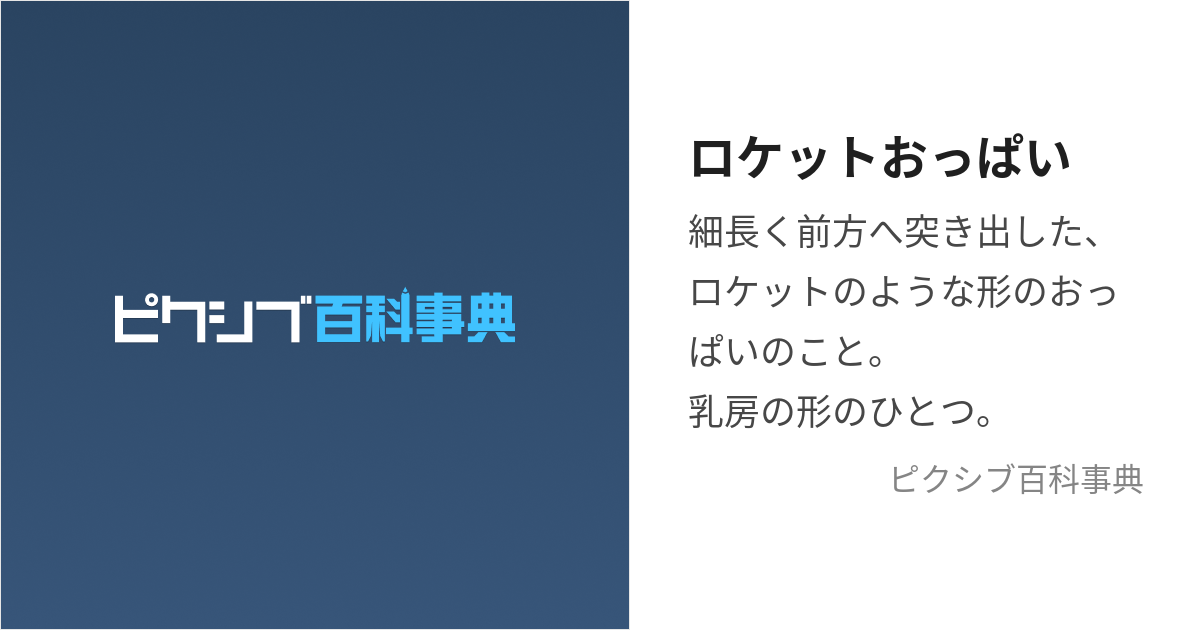 ロケットおっぱい | 時東ぁみオフィシャルブログ