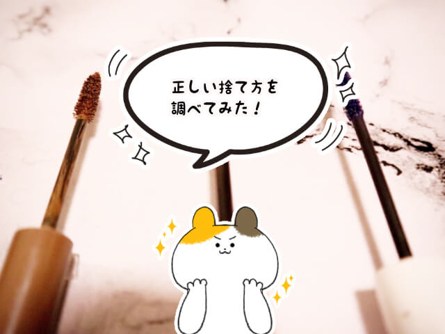 プロが教える！ いつ捨てる？コスメ＆ツールの捨て時サイン＆長持ちのコツ michill byGMO ｄメニューニュース NTTドコモ