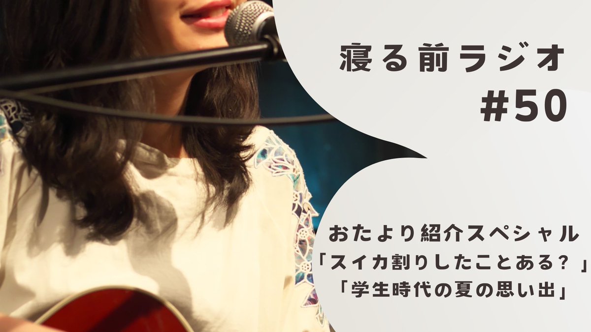 おやすみ前に聴く まくらもとで聴くラジオまくらじPodcast on Spotify