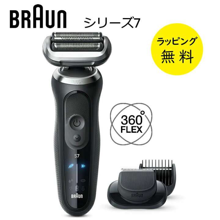 新品 BRAUN ブラウン 電気シェーバー シリーズ7 洗浄機付き 電動 髭剃り 71-S7501cc-V シルバー メンズシェーバー - メルカリ