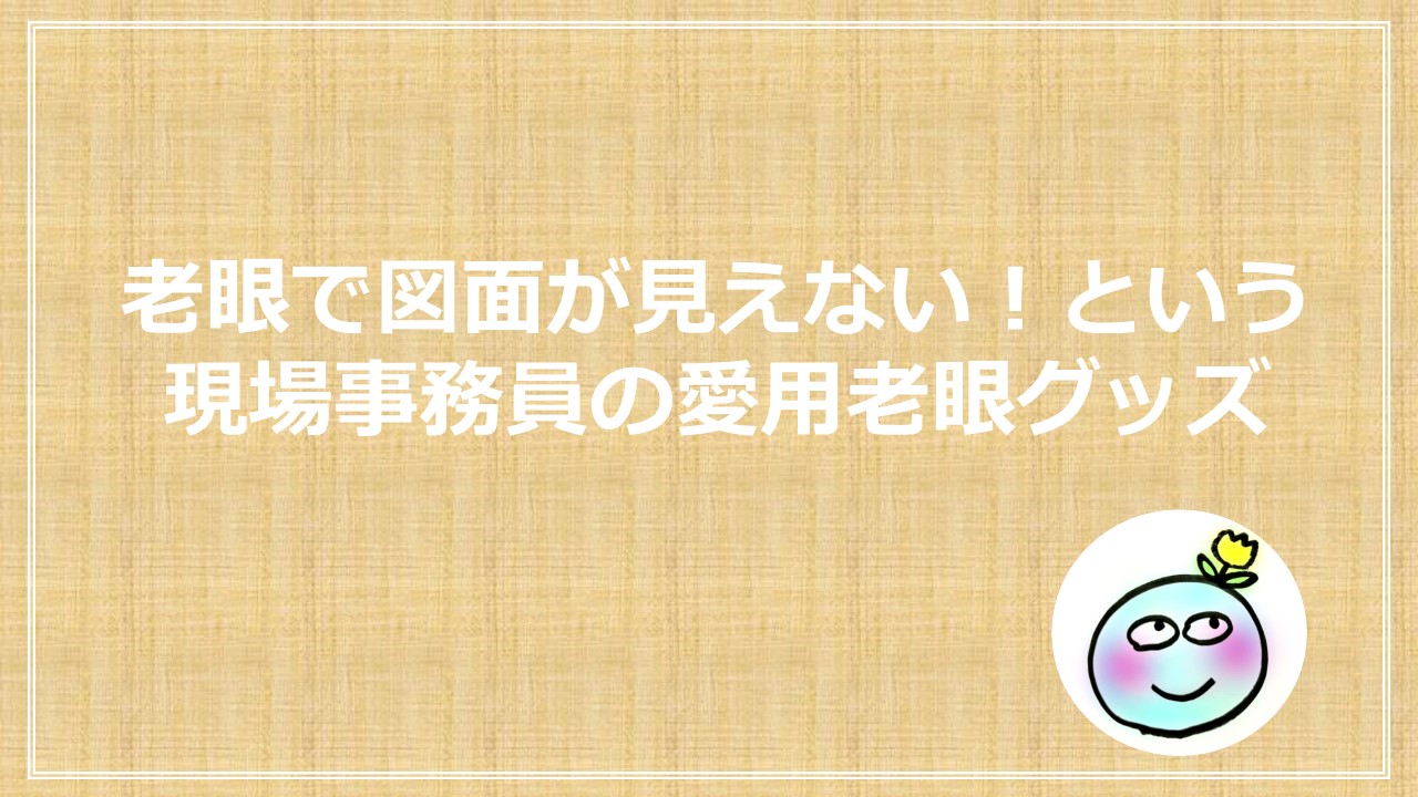 簡単！老眼チェック おすすめ老眼鏡の度数をセルフチェック鯖江製ペーパーグラス - 薄型メガネ・老眼鏡 リーディンググラス ・サングラス