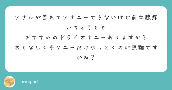 エネマグラとは？使い方とドライオーガズム - 夜の保健室