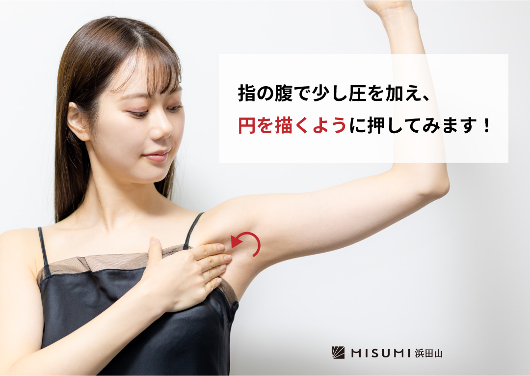 脇肉 副乳 の脂肪吸引モッズクリニック 公式 東京
