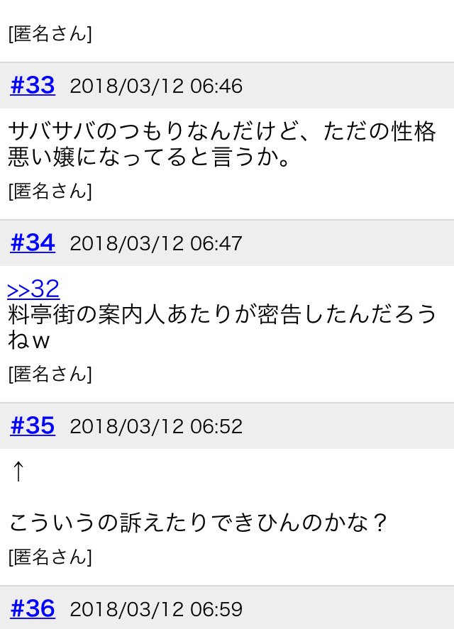 爆サイ」の人気タグ記事一覧｜note ――つくる、つながる、とどける。