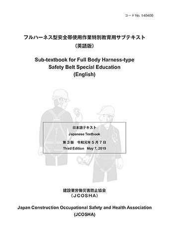 フルハーネス特別教育についてのおさらい玉田将洋