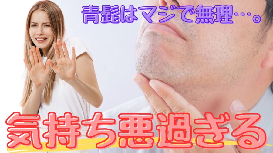 女性なのに青ひげが生えるのはなぜ？対策方法を紹介！業務用脱毛機器アカデミ