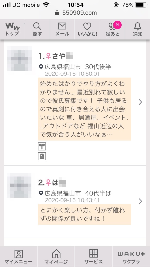 広島の福山市からの投稿です。きちんと会える人だけいたらラインください