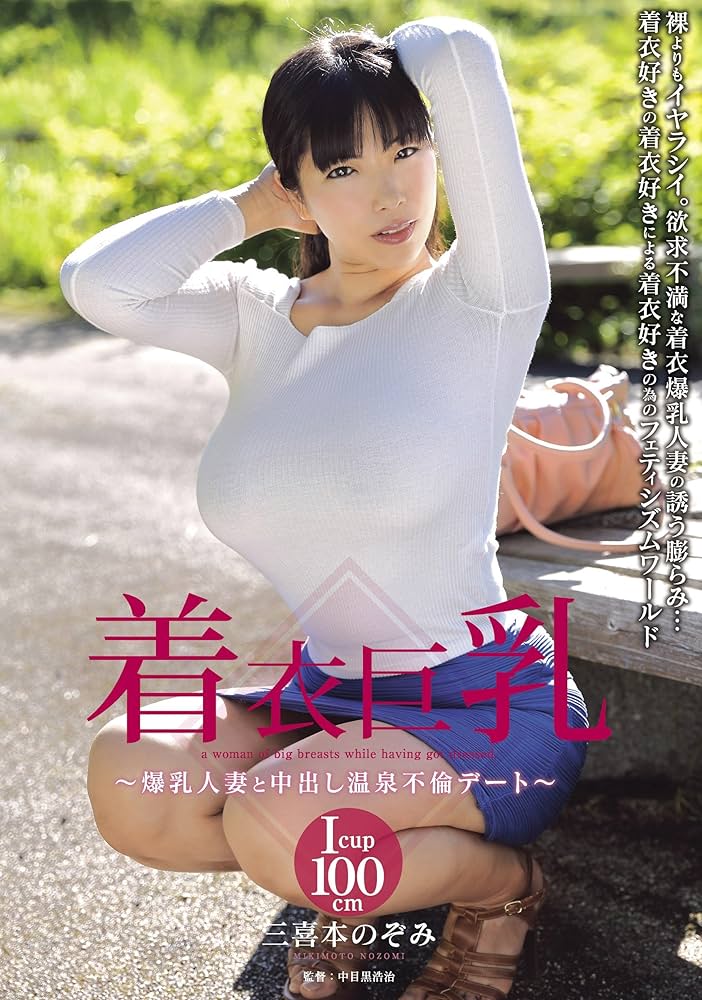 寝取られた爆乳清楚妻ひとみ』甥っ子の不倫チ○ポで絶頂！ - メンズサイゾー