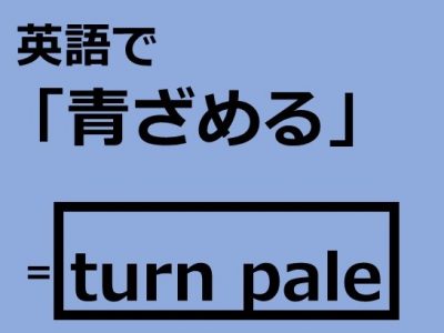 顔色が悪い」って英語で何て言う？オンライン英会話中毒