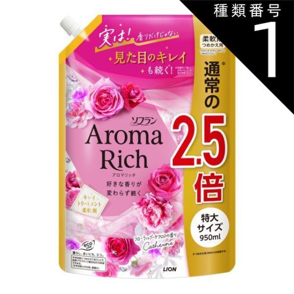 旧品 ソフランアロマリッチ ダイアナ 本体 520ml 1個 柔軟剤 ライオン