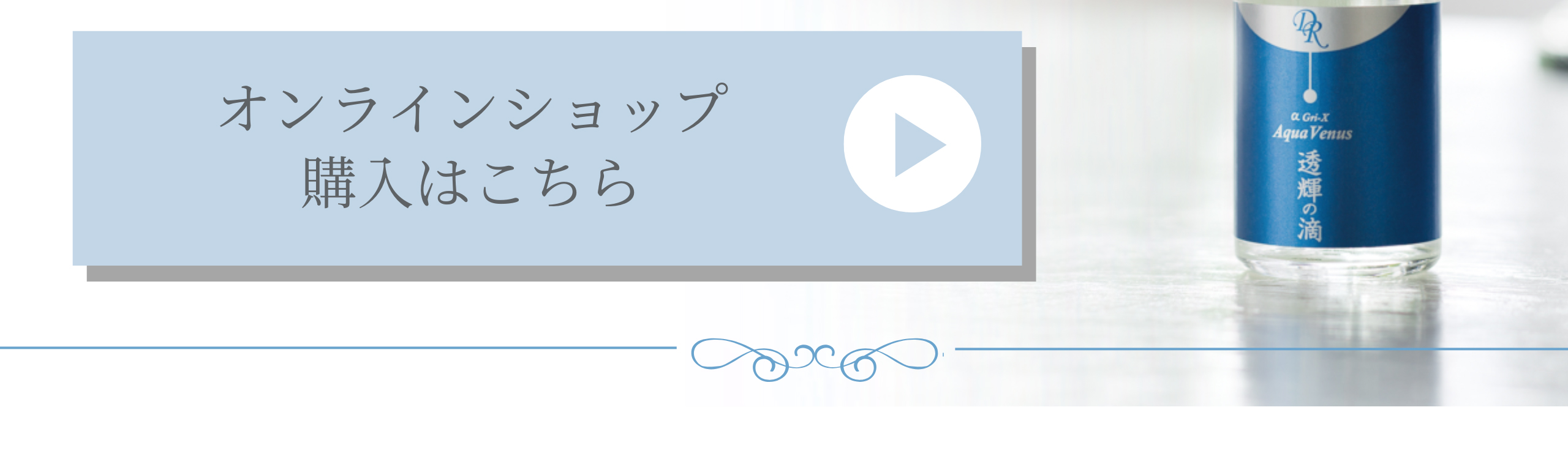 透輝の滴（とうきのしずく）✨ドクターリセラ | モニター始めました‼️