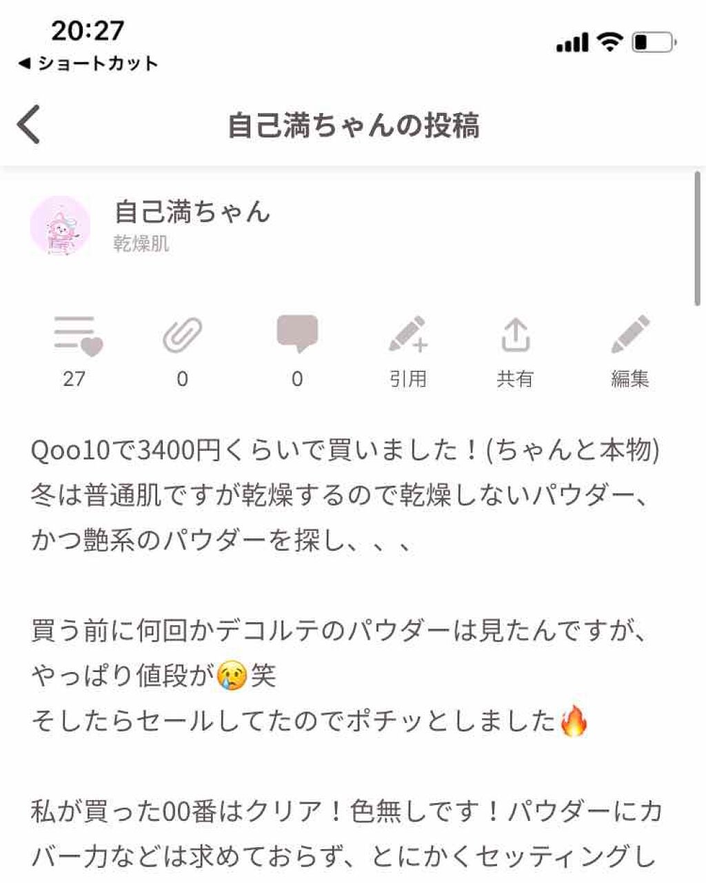イニスフリーミネラルパウダーの偽物に注意！ドンキで売ってるのは本物？キッチン・ブル