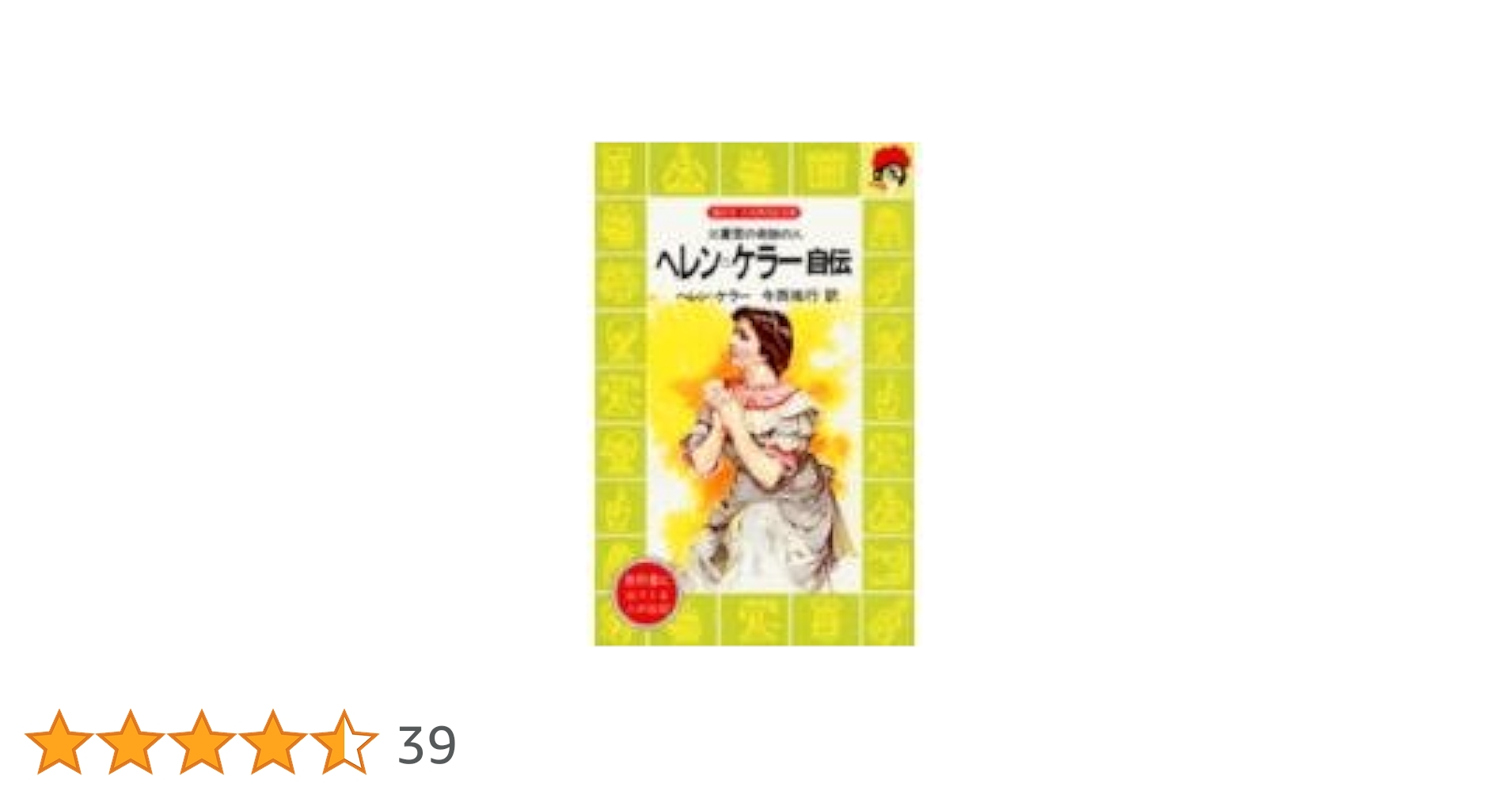 小学館版 学習まんが人物館 ヘレン・ケラー電子書籍小学館