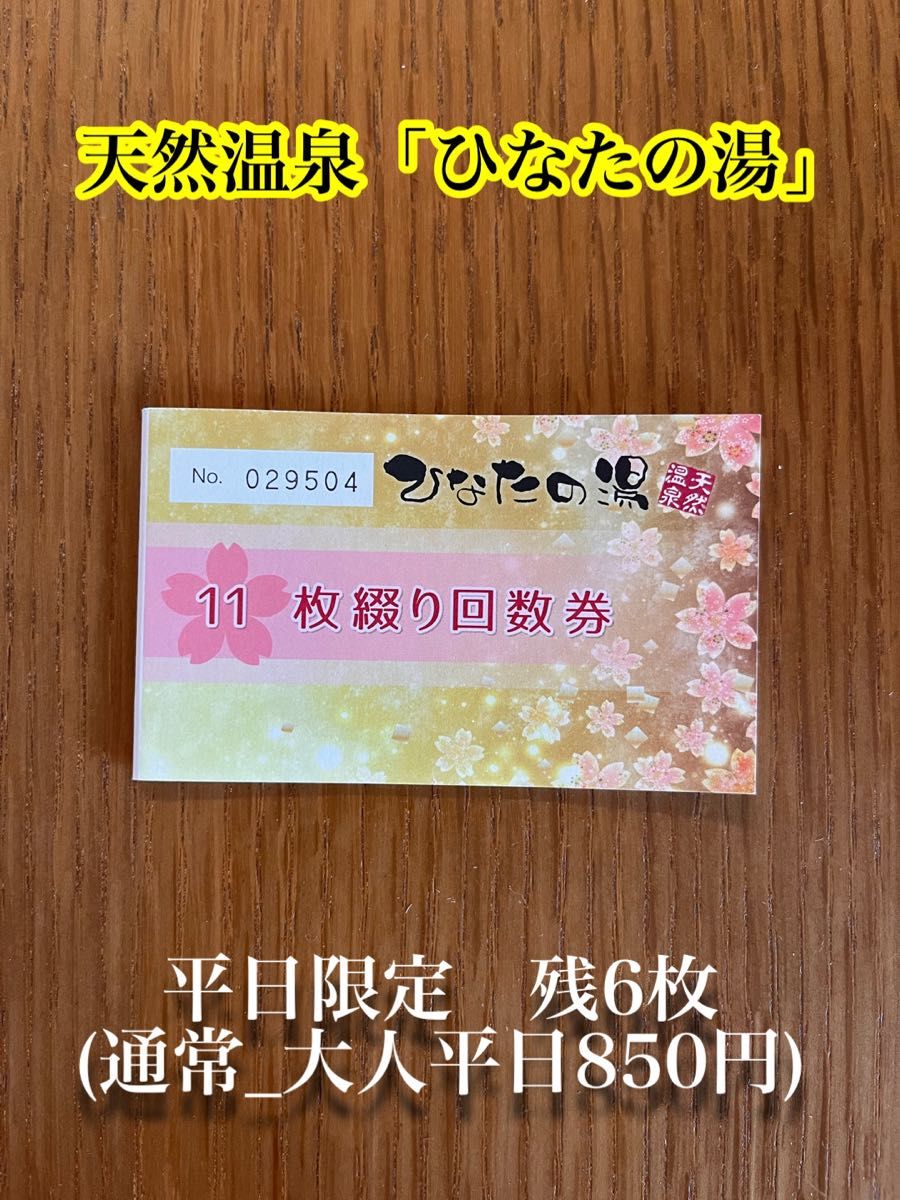 入館料割引クーポン】天然温泉 ひなたの湯 - 大阪市内｜ニフティ温泉