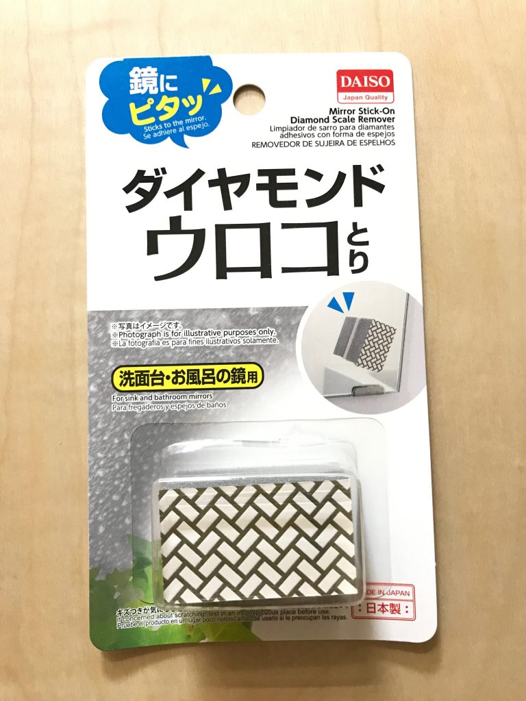 ダイソー 噂のお掃除グッズで 諦めていた汚れが綺麗に！ ビフォーアフター : WITH LATTICE Powered by ライブドアブログ