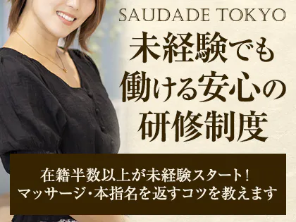 SAUDAGE TOKYOサウダージ東京 ルーム麻布十番 | 目黒・麻布