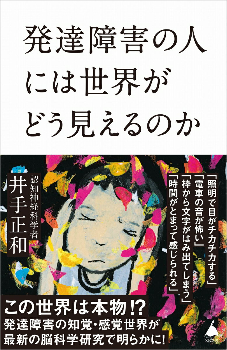 質問３：感覚鈍麻 かんかくどんま ってなんですか？│mazecoze研究所 マゼコゼ研究所