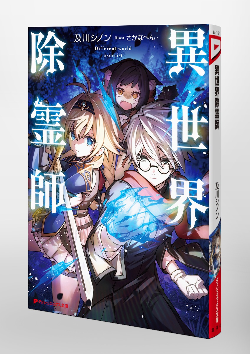 Amazon.co.jp: エクソシスト: 除霊法師 eBook : 有限会社さくら住宅: 本