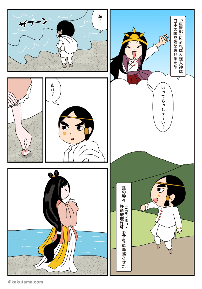 古の郷土史 神代