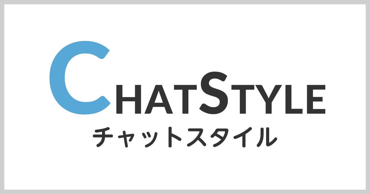 チャットスタイルのチャットレディは稼げる？評判口コミやみんなの時給など大公開【CHATSTYLE】