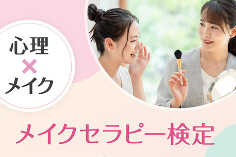 「年は取っても女だから」需要高まる“介護美容”「ケアビューティスト」という仕事 - RKB毎日放送