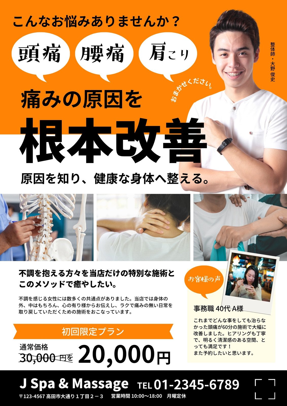 整体院チラシ - デザインテンプレートをIllustrator形式でダウンロード10plate