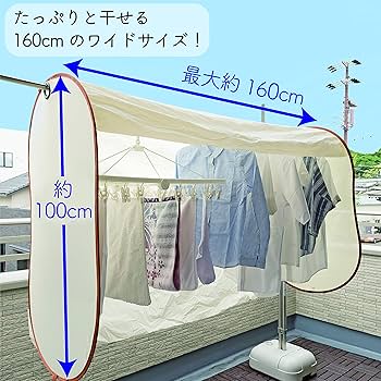 物干し屋外 室内 洗濯物干しカバー 雨よけ 虫よけ 目隠し カバー 紫外線対策 花粉対策 安くなりました！洗濯物カバー 洗濯物保護カバー 雨よけカバーカーテン 幅120cm 雨よけカーテン 目隠しカバー 物干しカバー コンパクト収納 ベランダ 目隠し 洗濯物カバー 雨よけ