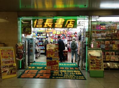 吉祥寺のアダルトショップ全3店舗を解説｜オナホやバイブが今すぐ買える！【2024年最新】 | 風俗部