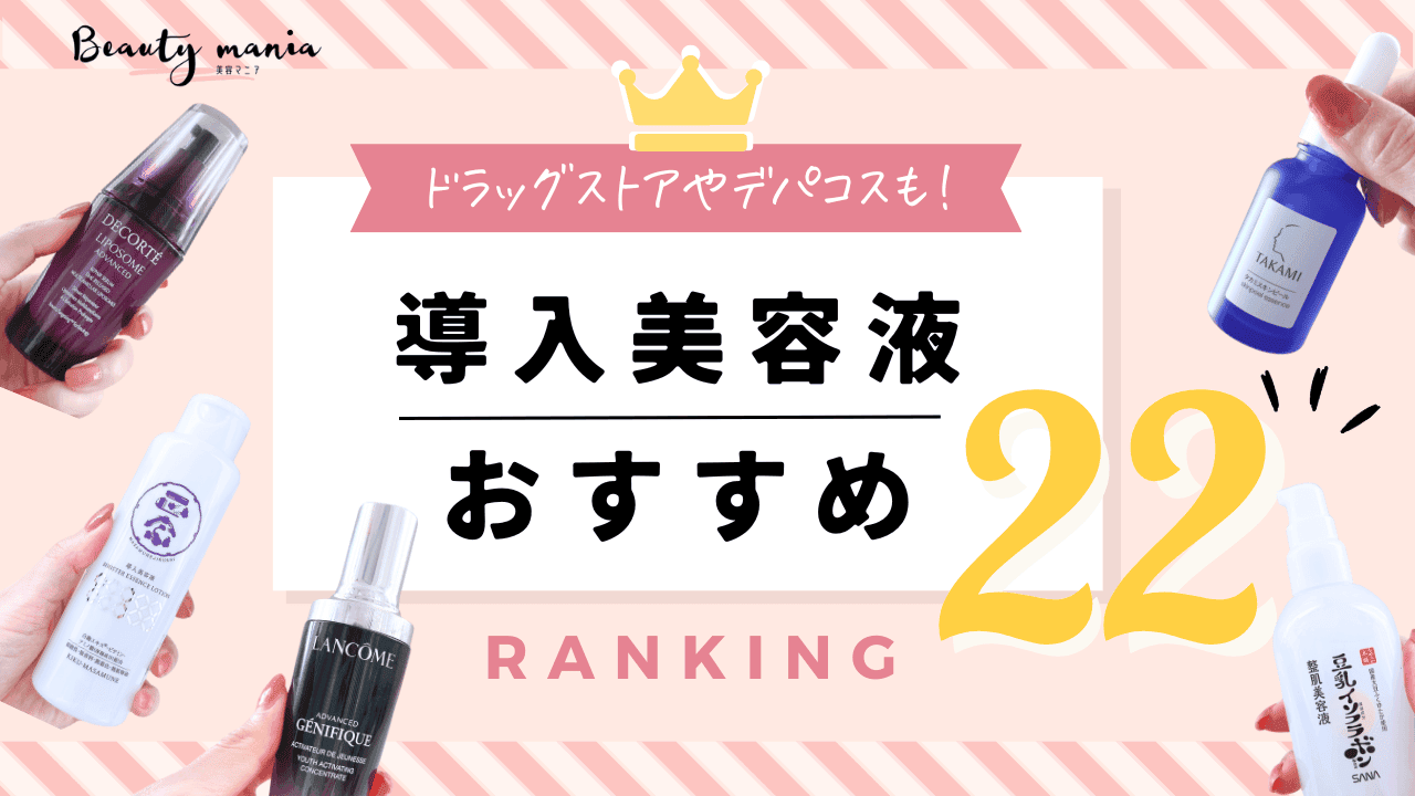 リフトアップ美容液おすすめランキング 医師監修 本当に効く？ドラッグストアの人気プチプラとは - Beauty produced by auWebポータル