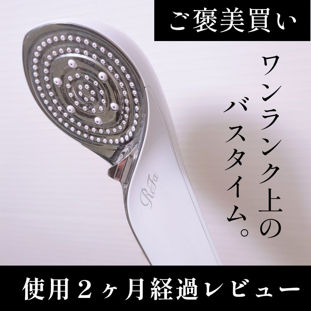 肌荒れやニキビが気になる方にリファシャワーヘッドはオススメなの？和歌山県橋本市エステサロン 微細針美容でニキビケア＆痩身 よもぎ蒸しができるエステサロンシエスタ