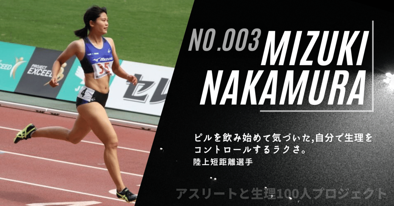 スポーツと生理 月経女性の健康推進室 ヘルスケアラボ厚生労働省研究班監修