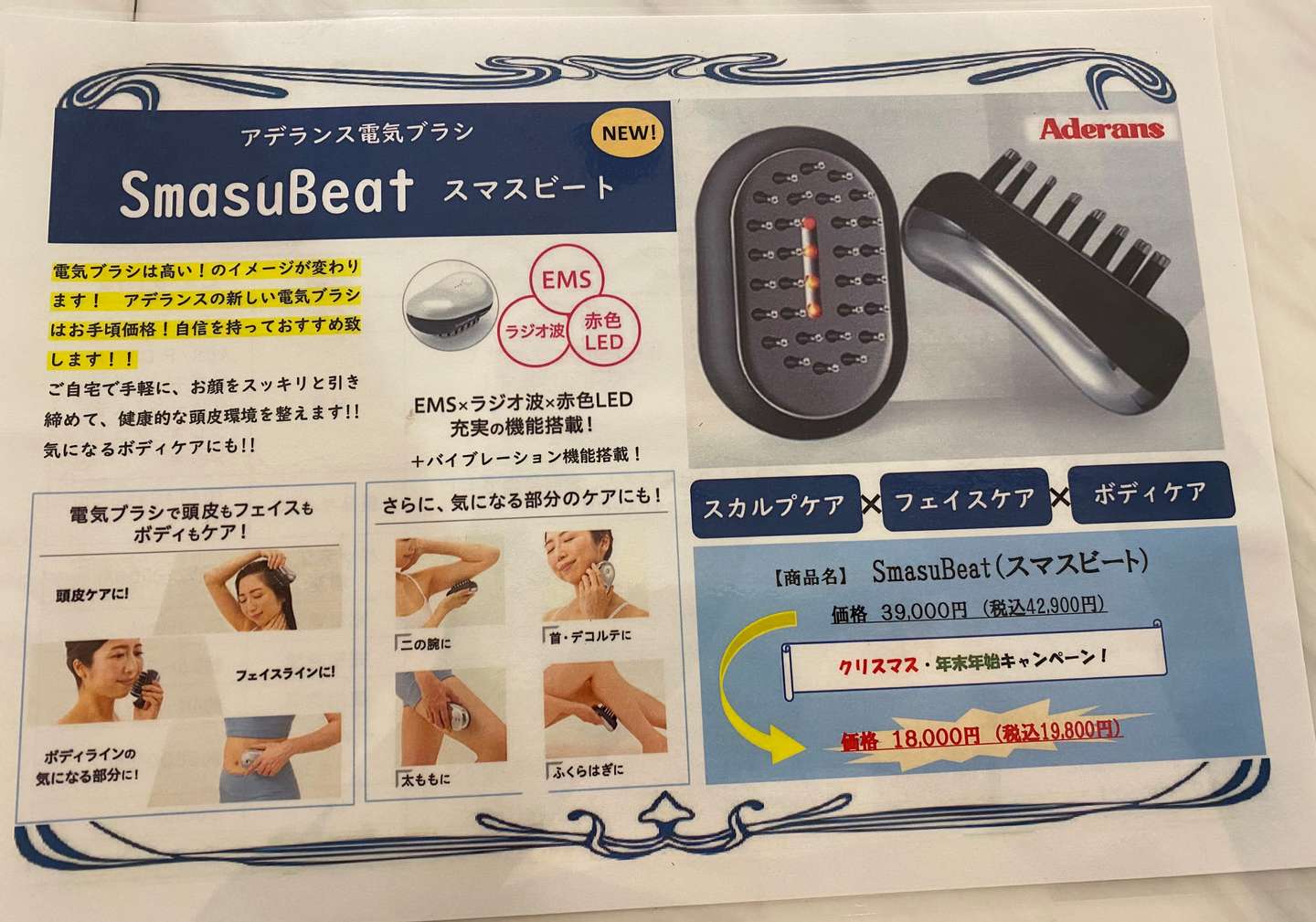 アデランスの電気ブラシ✨スマスビート✨ヘナ＆ハーブ エヌ美容室のニュースまいぷれ 酒田